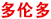 多倫多